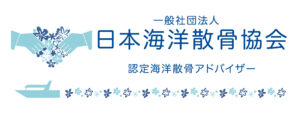 日本海洋散骨協会ロゴ